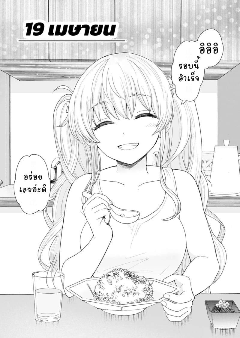 เดือนเมษายนของพวกเรา